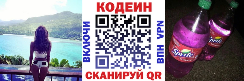 Кодеин напиток Lean (лин)  Томилино 
